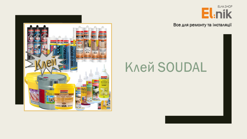 Клей SOUDAL