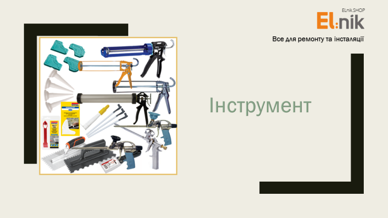 Інструмент