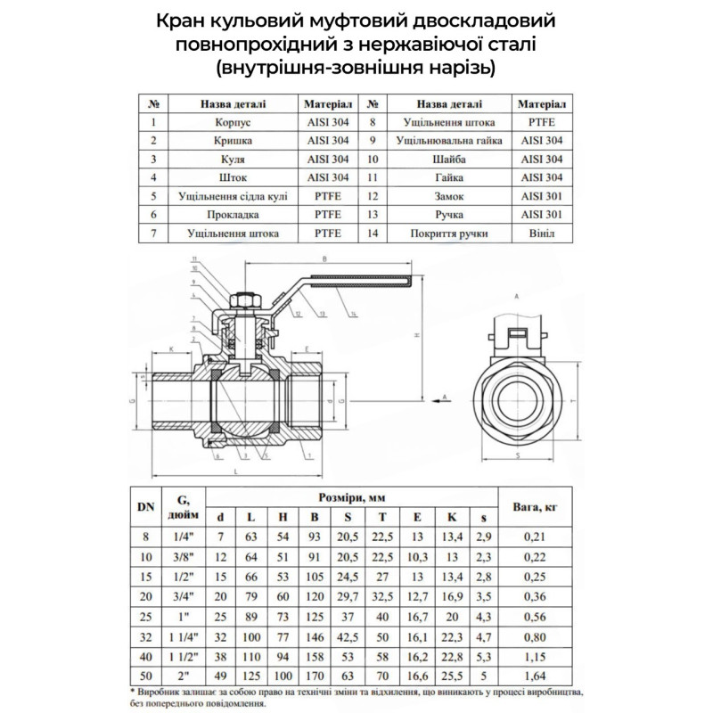 Кран кульовий DN 50 (2") муфтовий різьба зовнішня/внутрішня двоскладовий нержавіючий [90507] Armaval