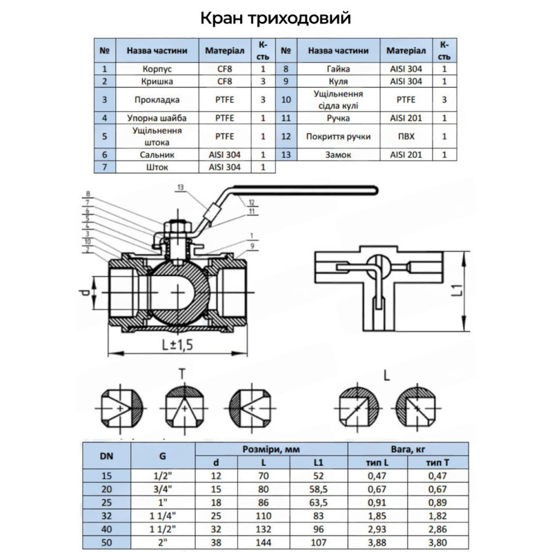 Кран триходовий L-подібний DN 40 (1 1/2") муфтовий різьба внутрішня/внутрішня литий нержавіючий [96253] Armaval