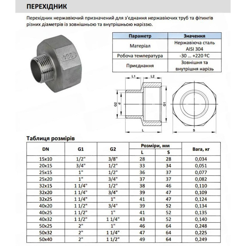 Перехідник різьбовий DN 50x40 (2"x1 1/2") 20 бар різьба внутрішня/зовнішня нержавіючий [97399] Armaval