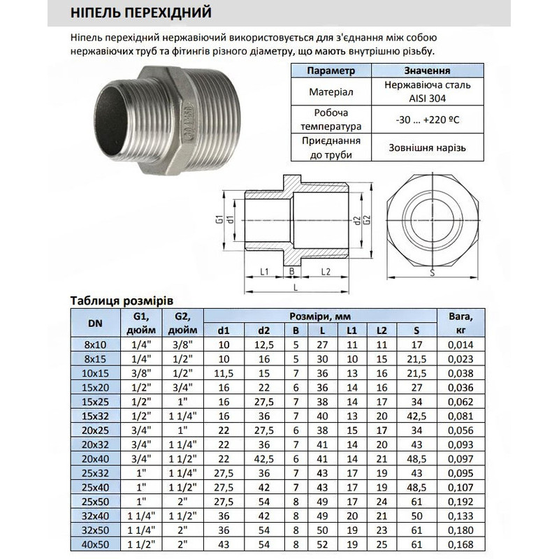 Ніпель перехідний DN 8x15 (1/4"x1/2") 20 бар з зовнішньою різьбою нержавіюча сталь [NR89414] Armaval