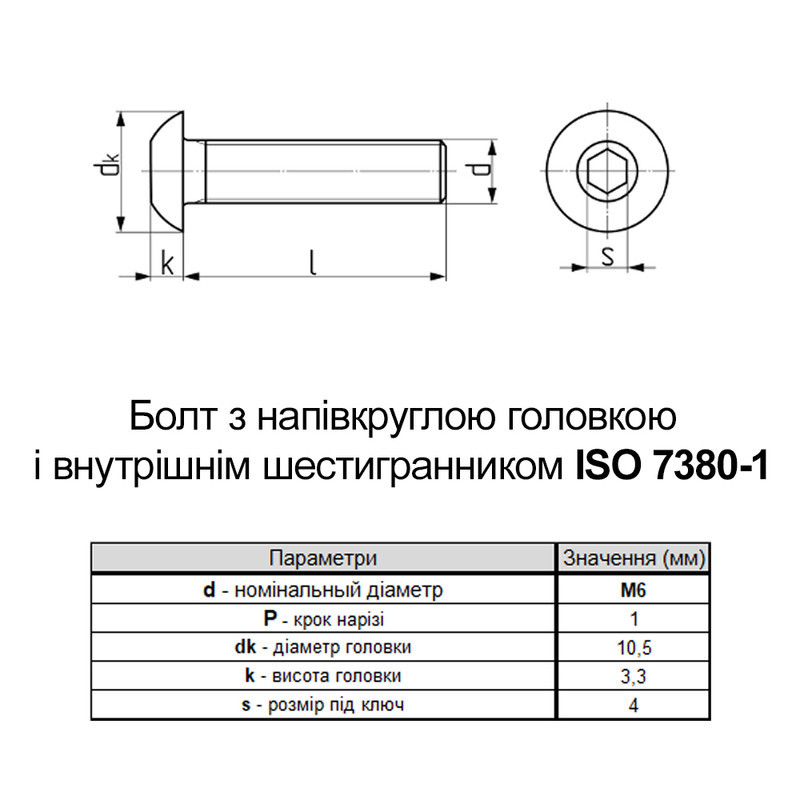 ISO7380-1 М6х25 нержавеющая сталь винт полная резьба шаг 1 [N5I20000N5I2602500] полукруглая HX4 Metalvis