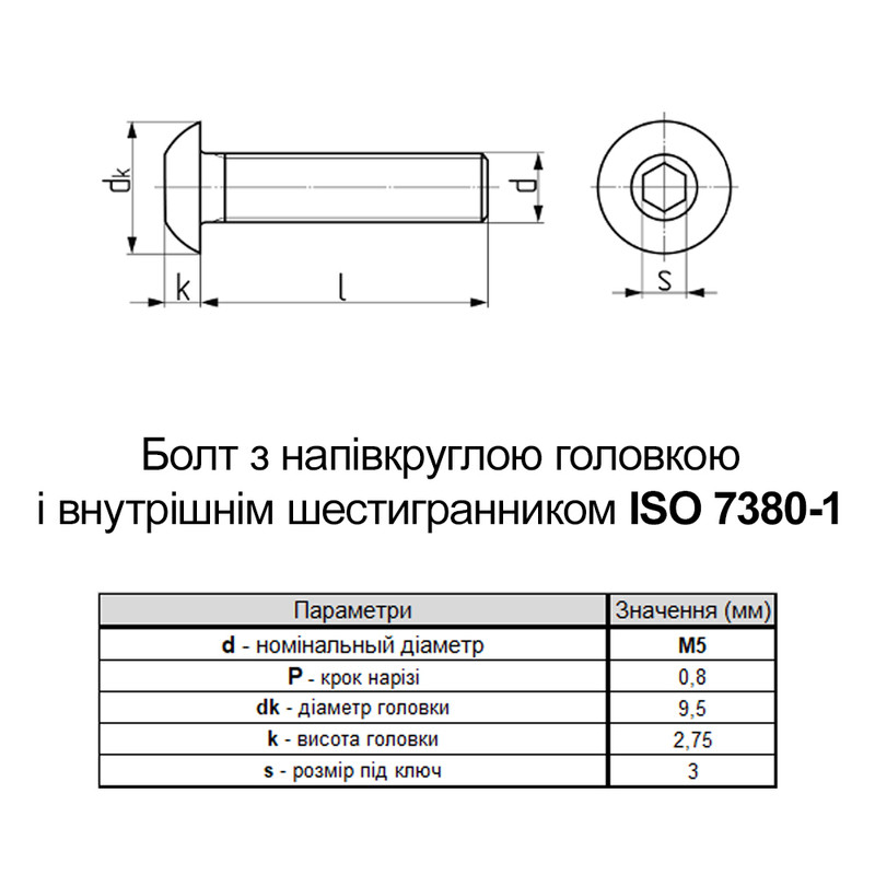 ISO7380-1 М5х16 10.9 винт без покрытия полная резьба шаг 0,8 [5I22000005I2501600] полукруглая HX3 Metalvis