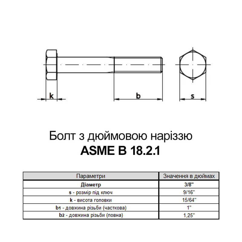3/8"-16x1 1/2" різьба UNC сталь Gr8 цинк жовтий болт дюймовий під ключ 9/16" ASME B18.2.1 [I5N60I5N6090380810] Metalvis