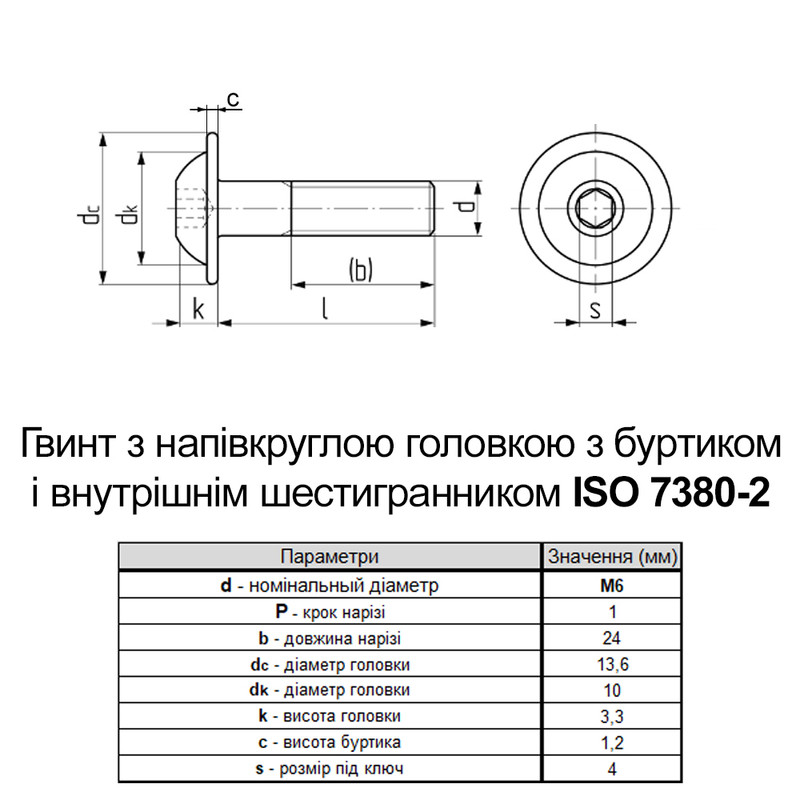 М6х35 10.9 гвинт з буртиком без покриття часткова різьба L24 крок 1 (300шт.) [5I20L00005I260350L] напівкругла HX4 Metalvis
