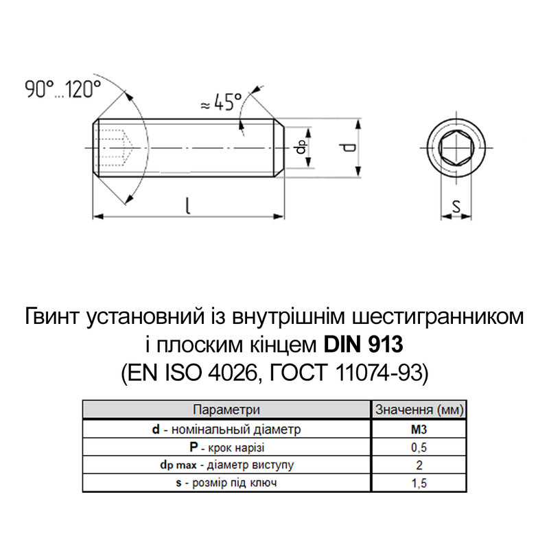 DIN913 М3х6 сталь 450HV гвинт установчий плоский кінець оксид під біту HX1.5 [9800P0000983006000] Metalvis
