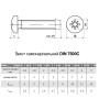 DIN7500C М6х20 сталь винт самонарезающий цинк белый полная резьба шаг 1 (200шт.) [5M71000005M7602021] полукруглая PZ3 Metalvis