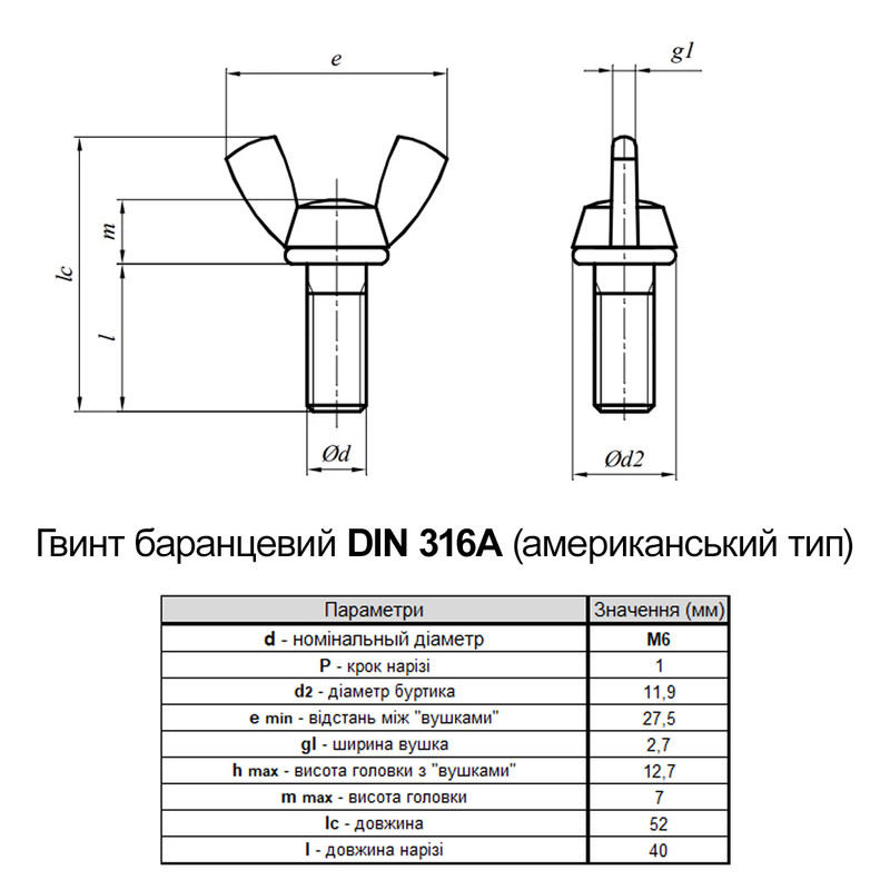 DIN316A М6х40 сталь винт барашковый оцинкованный полная резьба шаг 1 (25шт.) [5K20000005KO60402A] Metalvis