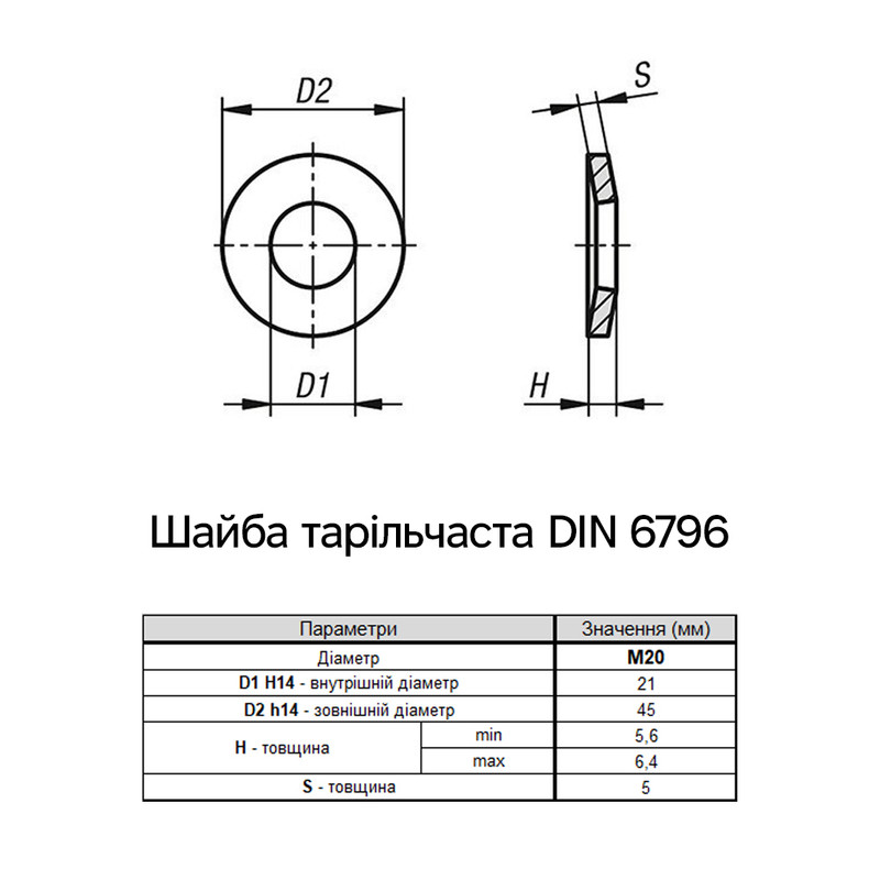 DIN6796 М20 внешний ⌀45мм толщина 5мм сталь шайба пружинная тарелчатая цинк белый (5 шт.) [7W00000007W2000020] Metalvis