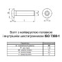 ISO7380-1 М8х10 10.9 винт цинк белый полная резьба шаг 1,25 [5I22000005I2801020] полукруглая HX5 Metalvis