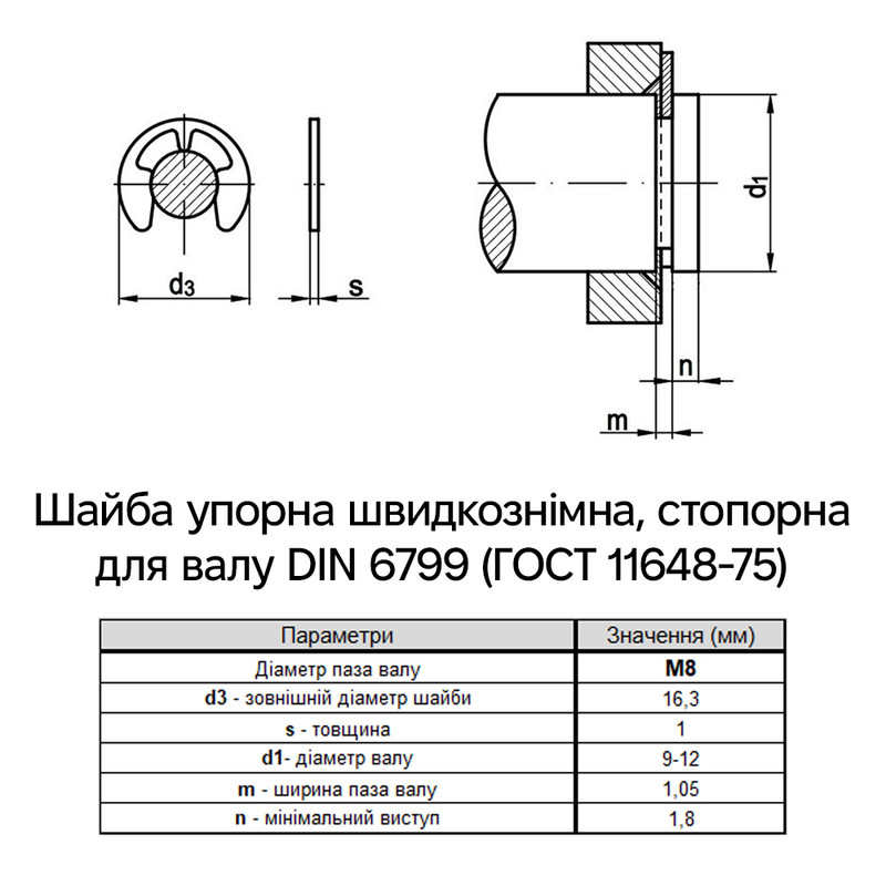 DIN6799 М8 внешний ⌀16,3мм толщина 1мм сталь шайба упорная быстросъемная без покрытия (50 шт.) [7X00000007X0800000] Metalvis