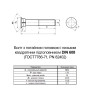 DIN608 М12х60 8.8 Болт потайная головка, квадратный подголовник цинк белый частичная резьба L30 (50шт.) [5V608005V6A2600820] Metalvis