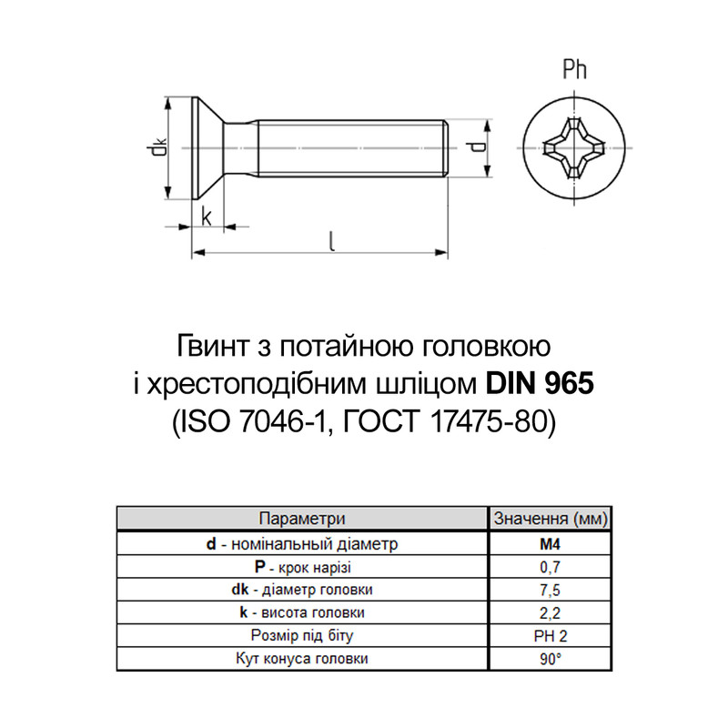 ISO7046/1 М4х18 сталь 4.8 винт цинк белый полная резьба шаг 0,7 [5M12000005M1401820] потайная PH2 Metalvis