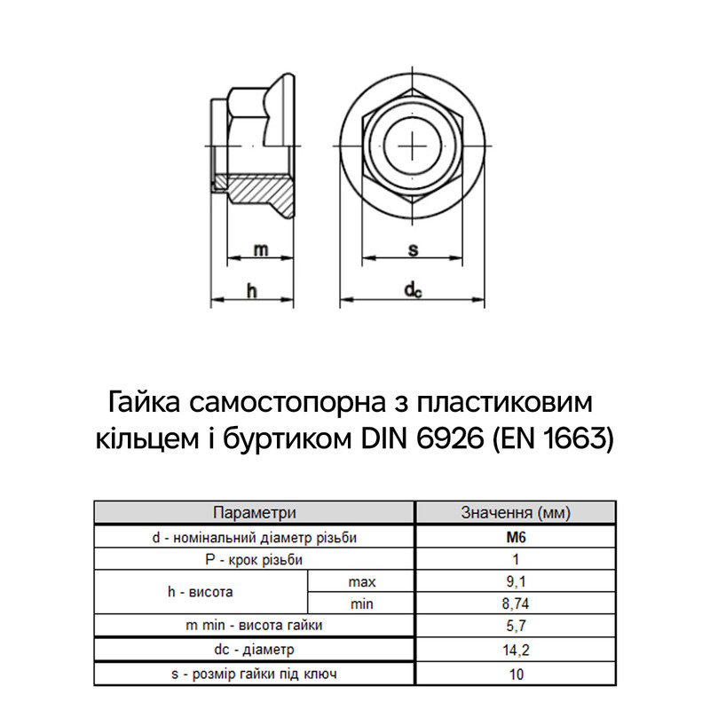 DIN6926 М6 сталь 8 шаг 1 под ключ 10мм гайка самостопорящаяся с буртиком цинк белый (50 шт.) [6P7000006PL0600020] Metalvis