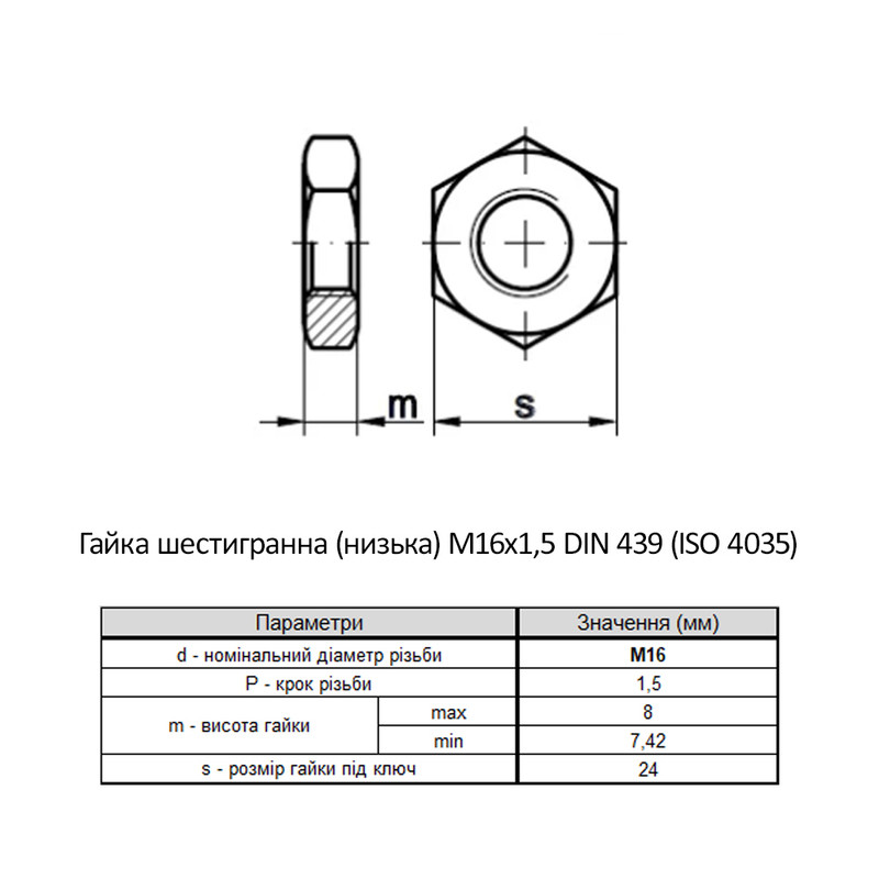 DIN439B М16 сталь 4 дрібний крок 1,5 під ключ 24мм гайка шестигранна низька цинк білий (10 шт.) [6Z20000006Z1620001] Metalvis