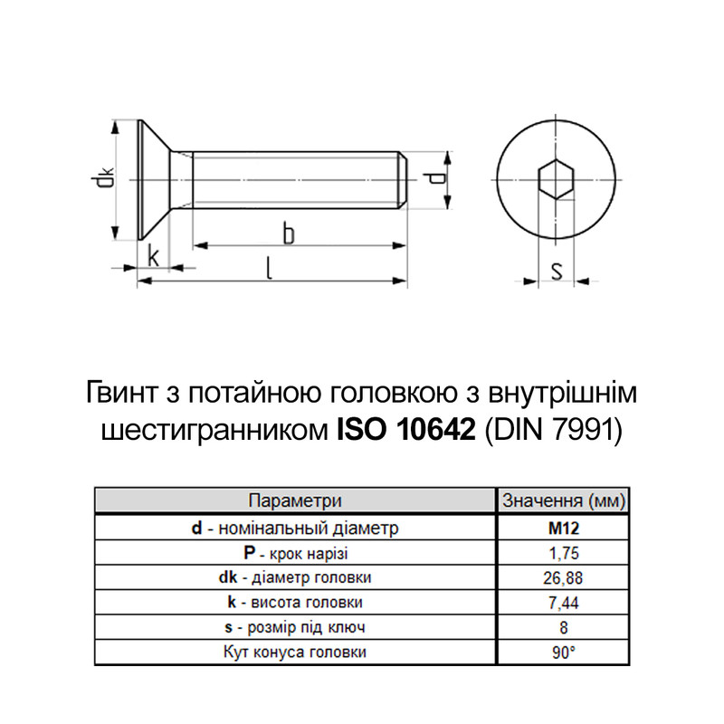 ISO10642 М12х60 нержавеющая сталь винт полная резьба шаг 1,75 [N5I10000N5I1X26000] потайная HX8 Metalvis