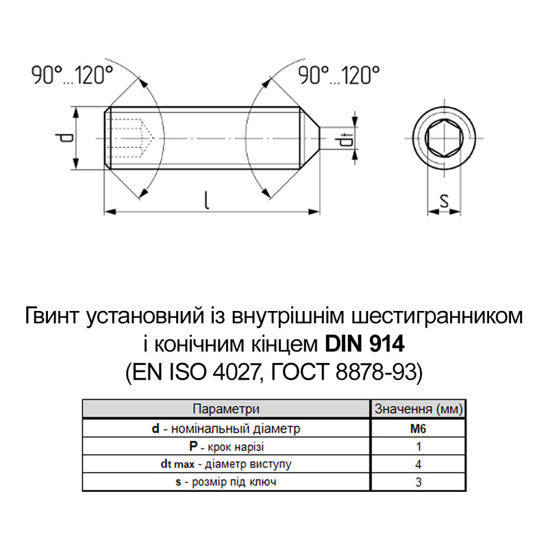 DIN914 М6х12 сталь 450HV гвинт установчий конічний кінець оксид під біту HX3 (100шт.) [9800H0000986012000] Metalvis