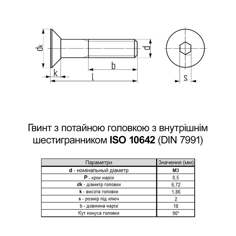ISO10642 М3х30 сталь 10.9 гвинт без покриття часткова різьба L18 крок 0,5 [5I10000005I1303000] потайна HX2 Metalvis