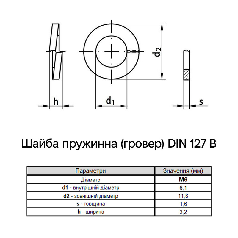 DIN127B М6 внешний ⌀11,8мм толщина 1,6мм сталь шайба пружинная (гровер) цинк белый (250 шт.) [7P20000007P0620002] Metalvis