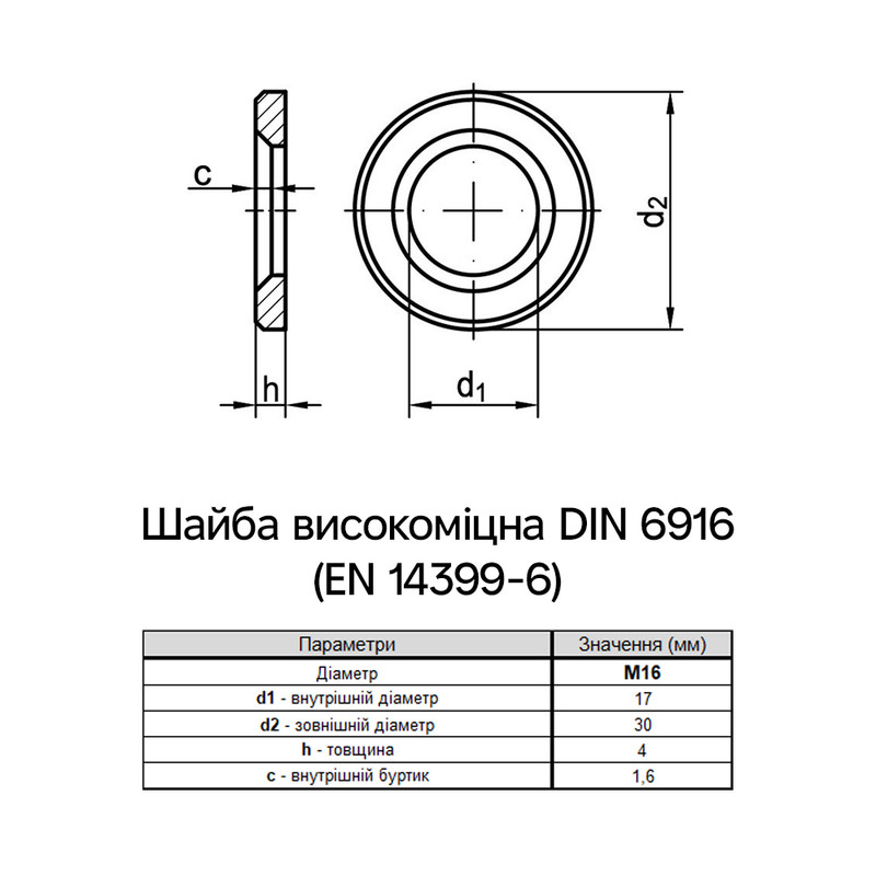 EN14399/6 М16 внешний ⌀30мм толщина 4мм сталь шайба конструкционная горячий цинк (5 шт.) [7HV0000007HV162000] Varvit