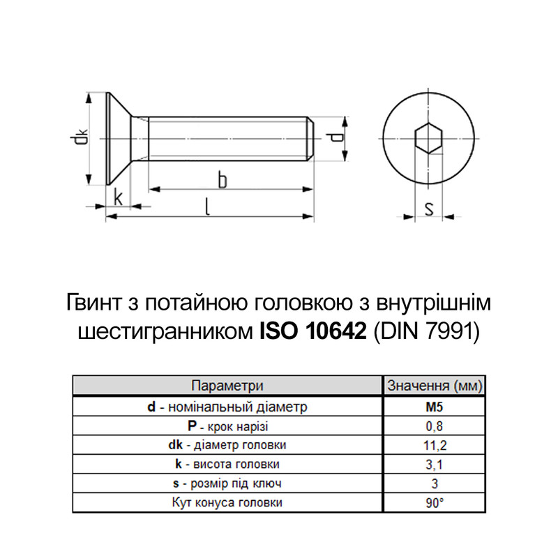 ISO10642 М5х30 сталь 10.9 винт цинк белый полная резьба шаг 0,8 [5I12000005I1503020] потайная HX3 Metalvis