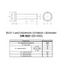 DIN6921 М10x20 різьба L20 нержавіюча сталь болт шестигранний з фланцем під ключ 15мм (100 шт.) [N5M6L000N5M6LX0200] Metalvis