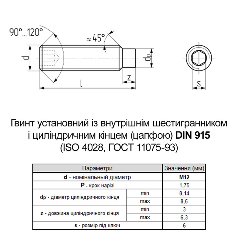 DIN915 М12х25 сталь 450HV винт установочный с цапфой оксид под биту HX6 (5шт.) [9800С000098X225С00] Metalvis