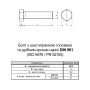 DIN961 М14х70 повна різьба дрібний крок 1,5мм сталь 10.9 болт шестигранна головка під ключ 22мм [5T60005T6X41507000] Metalvis