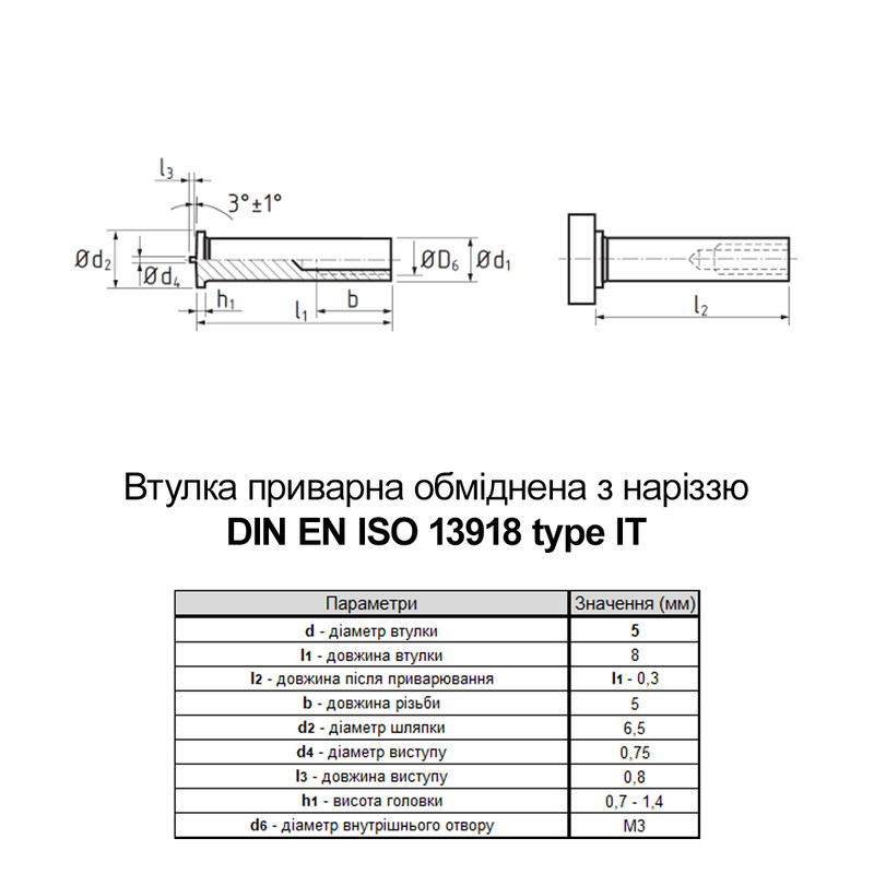 ISO13918 М3 5х8 сталь 4.8 втулка приварная омедненная частичная резьба L5 (1000шт.) [981000098103050860] Rivettop