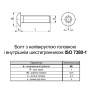 ISO7380-1 М6х16 10.9 винт цинк белый полная резьба шаг 1 [5I22000005I2601620] полукруглая HX4 Metalvis