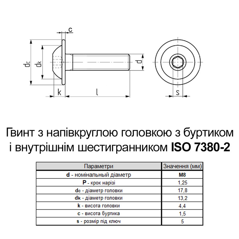 ISO7380-2 М8х16 нержавіюча сталь гвинт з буртиком повна різьба крок 1,25 [N5I20000N5I2801601] напівкругла HX5 Metalvis