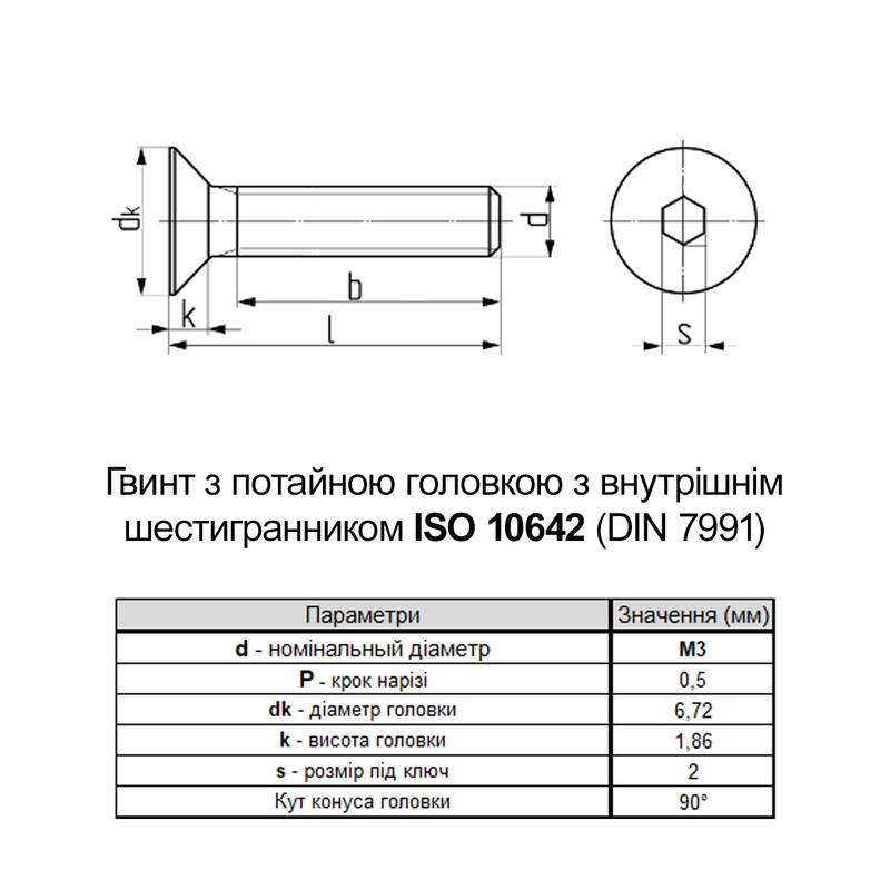 ISO10642 М3х6 нержавеющая сталь винт полная резьба шаг 0,5 (100шт.) [N5I10000N5I1300600] потайная HX2 Metalvis