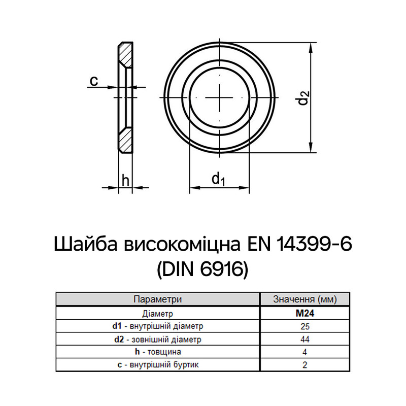 EN14399/6 М24 внешний ⌀44мм толщина 4мм сталь шайба конструкционная без покрытия (10 шт.) [7HV0000007HV2400EM] Metalvis