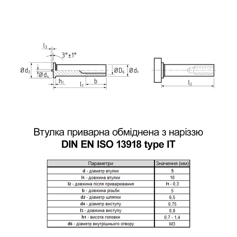 ISO13918 М3 5х10 сталь 4.8 втулка приварная омедненная частичная резьба L5 (50шт.) [981000098103051060] Rivettop