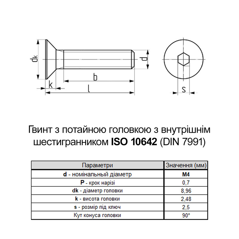 ISO10642 М4х6 сталь 10.9 гвинт без покриття повна різьба крок 0,7 [5I10000005I1400600] потайна HX2.5 Metalvis