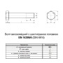 EN 14399/4 М24x80 різьба L39 сталь 10.9 болт шестигранний збільшений під ключ 41мм (5 шт.) [5HV0000005HVY4800B] Fram