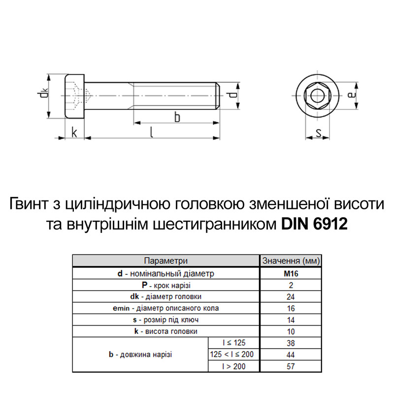 DIN6912 М16х160 8.8 Винт цинк белый, частичная резьба L44 шаг 2 [5I7OC00005I8X6A620] цилиндр HX14 Metalvis