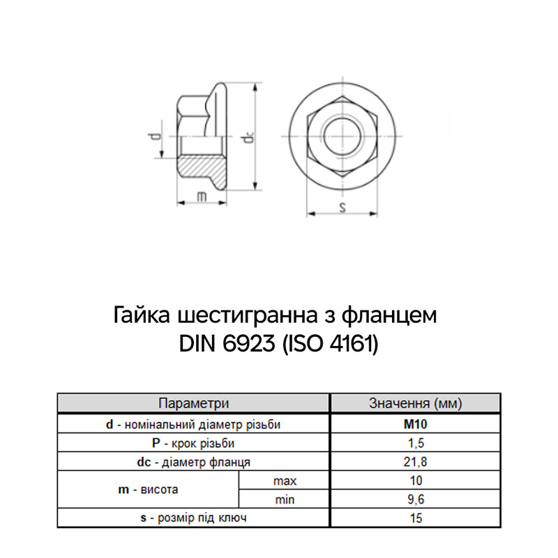 DIN6923 М10 сталь 10 шаг 1.5 под ключ 15мм гайка шестигранная с фланцем Delta-MKS (50 шт.) [6L20000006L10A00D0] Metalvis