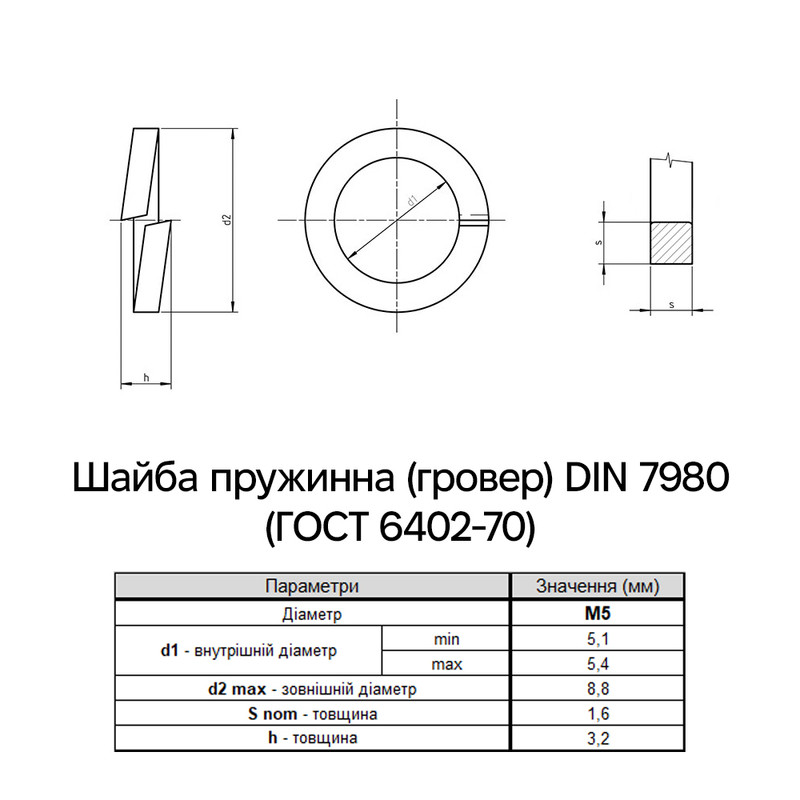 DIN7980 М5 внешний ⌀8,8мм толщина 1,6мм сталь шайба пружинная (гровер) цинк белый (500 шт.) [7P20000007P0520000] Metalvis