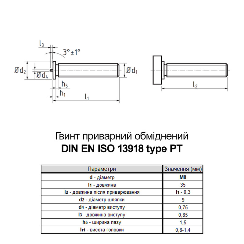 ISO13918 М8х35 сталь 4.8 гвинт приварний обміднений повна різьба L33,5 [981000000981083560] Rivettop