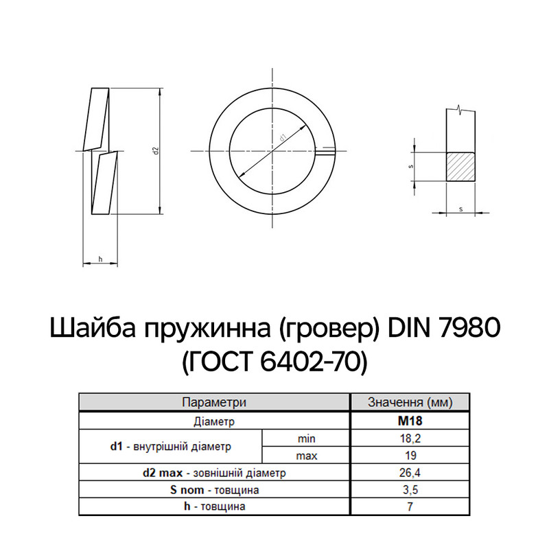 DIN7980 М18 внешний ⌀26,4мм толщина 3,5мм нержавеющая сталь шайба пружинная (гровер) (20 шт.) [N7P00000N7P18O0000] Metalvis