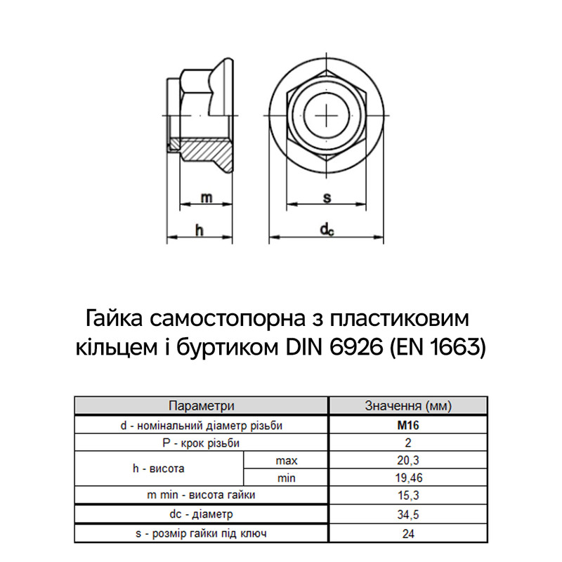 DIN6926 М16 сталь 10 шаг 2 под ключ 24мм гайка самостопорящаяся с буртиком Delta-MKS (5 шт.) [6P7000006PL16000D1] Metalvis