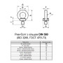 DIN580 М8х13 нержавеющая сталь болт с кольцом (рым-болт) [N5M80000NB5M808001] Metalvis