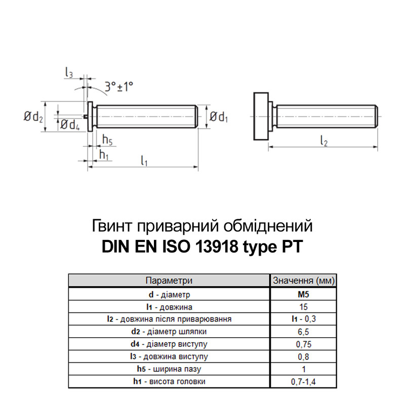 ISO13918 М5х15 сталь 4.8 винт приварной омедненный полная резьба L14 (100шт.) [981000000981051560] Rivettop