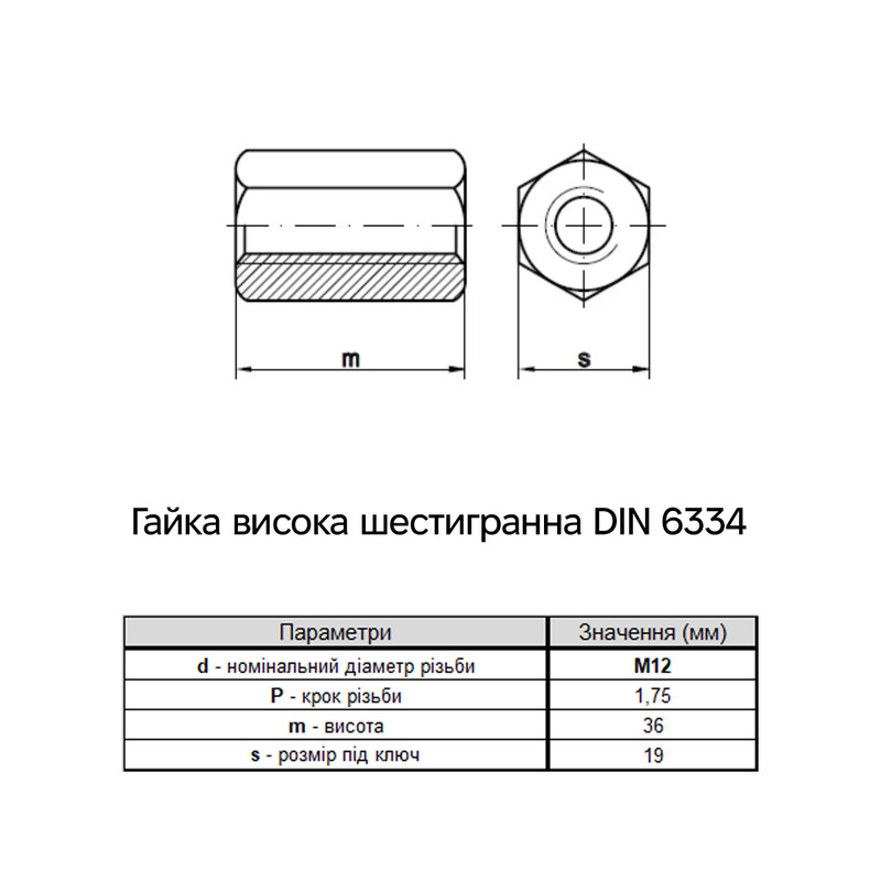DIN6334 М12х36 сталь 5 шаг 1,75 под ключ 19мм Гайка шестигранная удлиненная цинк белый (10 шт.) [6D20000006DX236200] Metalvis