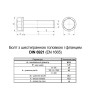 DIN6921 М14x30 різьба L30 сталь 10.9 цинк болт шестигранний з фланцем під ключ 18мм (100 шт.) [5M6L0MLX400030AD00] Metalvis
