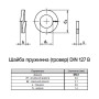 DIN127B М2,5 внешний ⌀5,1мм толщина 0,6мм нержавеющая сталь шайба пружинная (гровер) (250 шт.) [N7P00000N7P0250001] Metalvis