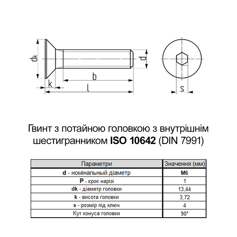 ISO10642 М6х16 сталь 10.9 винт цинк белый полная резьба шаг 1 [5I12000005I1601620] потайная HX4 Metalvis