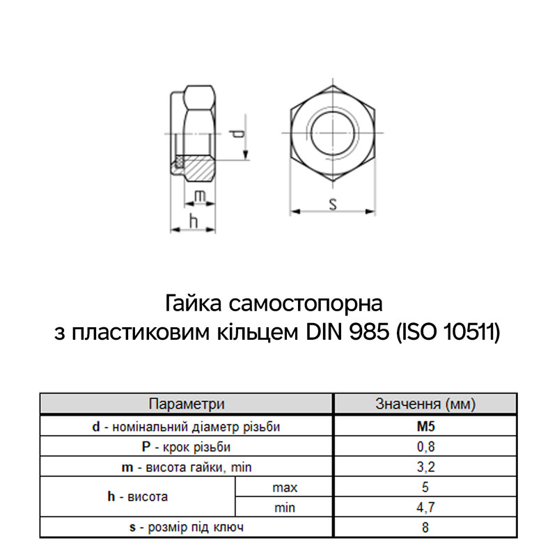 DIN985 М5 сталь 6 шаг 0,8 под ключ 8мм гайка самостопорящаяся цинк белый (200 шт.) [6P20000006P0520000] Metalvis